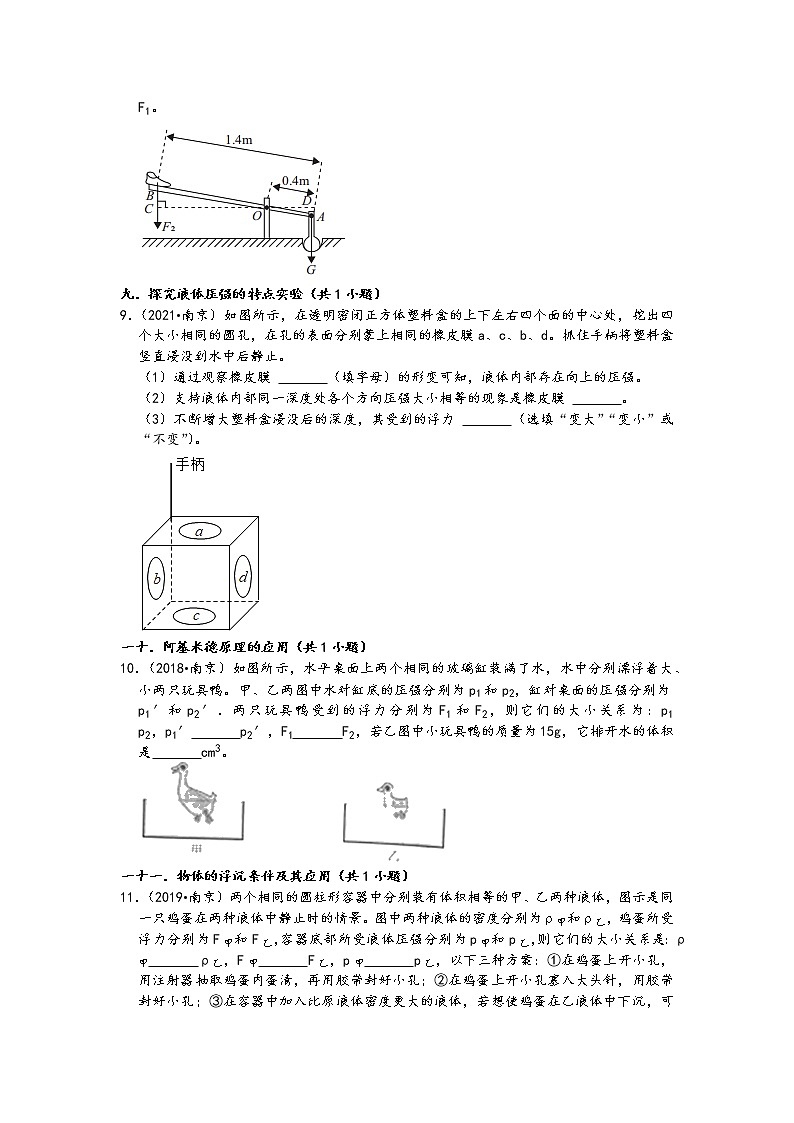 江苏省南京市五年（2017-2021）中考物理真题填空题知识点分类汇编03