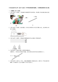 江苏省南京市五年（2017-2021）中考物理真题作图题、计算题按题型分类汇编