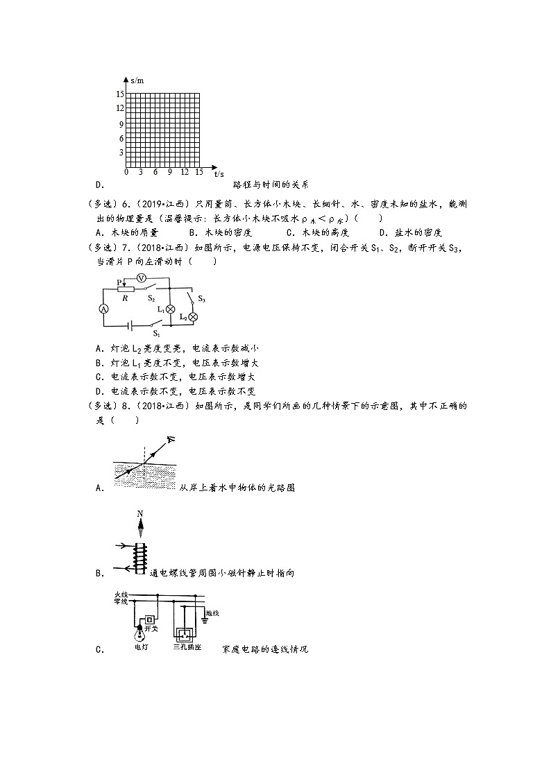 江西省五年（2017-2021）中考物理真题分类汇编-按题型，多选题、实验题、计算题、简答题（共49题，含答案）第3页