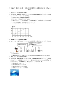 江西省五年（2017-2021）中考物理真题计算题知识点分类汇编（共14题，含答案）