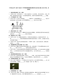 江西省五年（2017-2021）中考物理真题填空题知识点分类汇编（共51题，含答案）