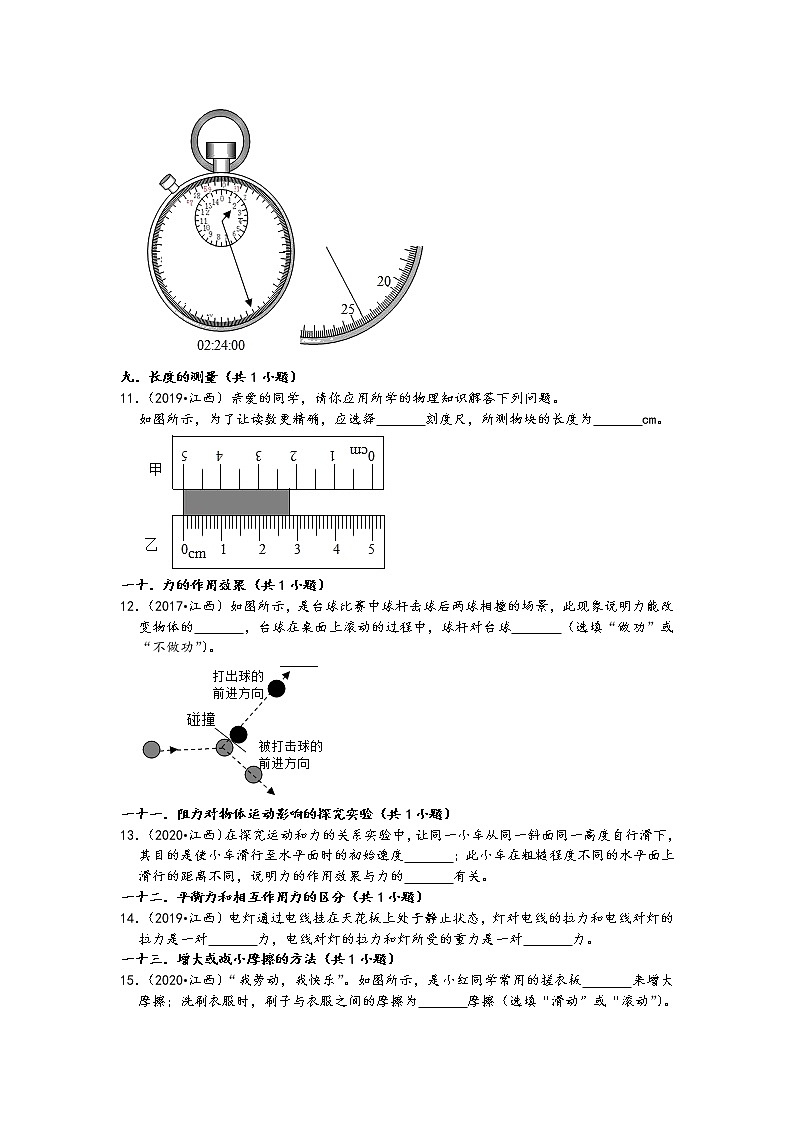 江西省五年（2017-2021）中考物理真题填空题知识点分类汇编（共51题，含答案）第2页