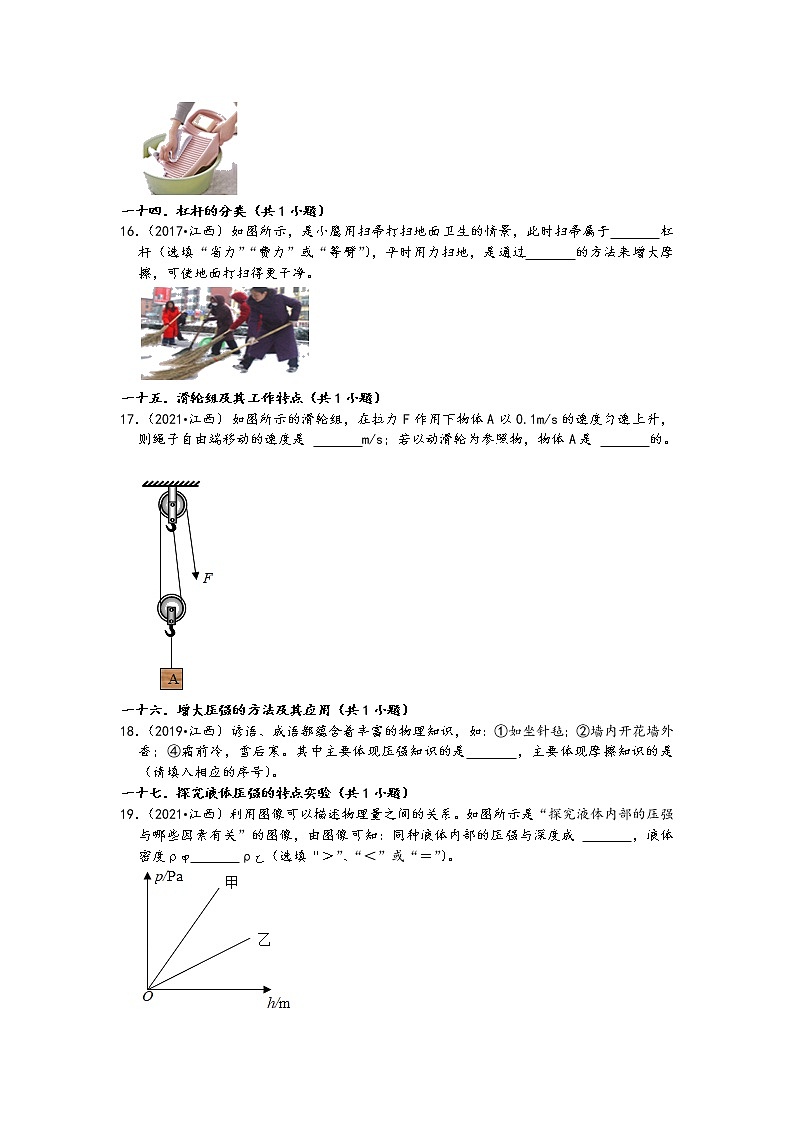 江西省五年（2017-2021）中考物理真题填空题知识点分类汇编（共51题，含答案）第3页