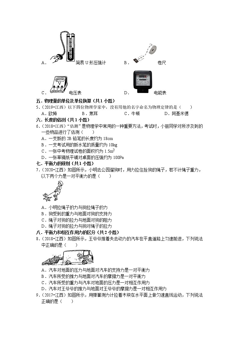 江西省五年（2017-2021）中考物理真题选择题知识点分类汇编（共28题，含答案）第2页