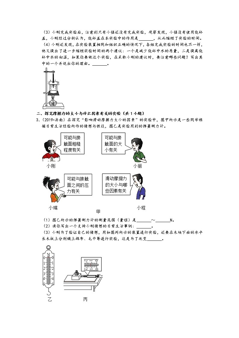 山东济南2017-2021五年中考物理真题实验题知识点分类汇编第2页