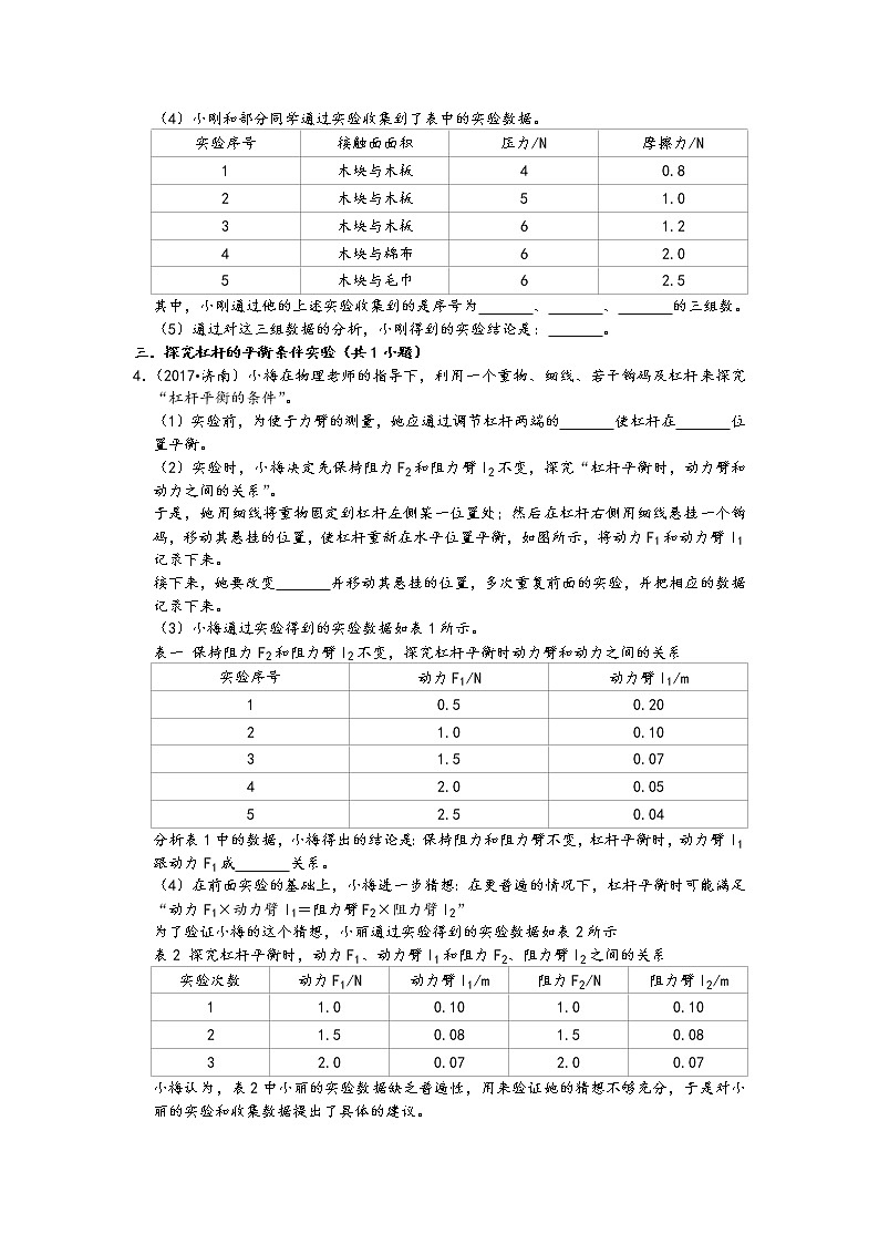 山东济南2017-2021五年中考物理真题实验题知识点分类汇编第3页