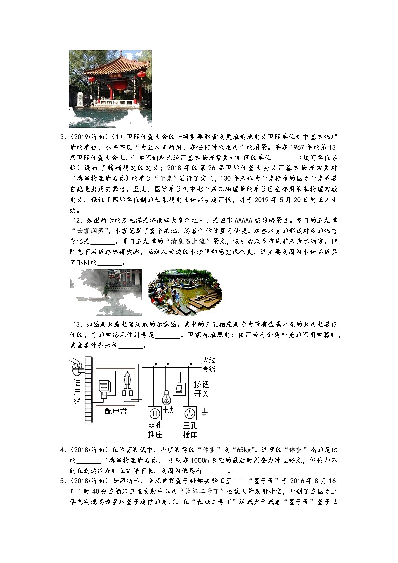 山东济南2017-2021五年中考物理真题填空、作图、简答、计算题按题型及知识点分类汇编02