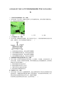 山东济南2017-2021五年中考物理真题选择题（单选）知识点分类汇编