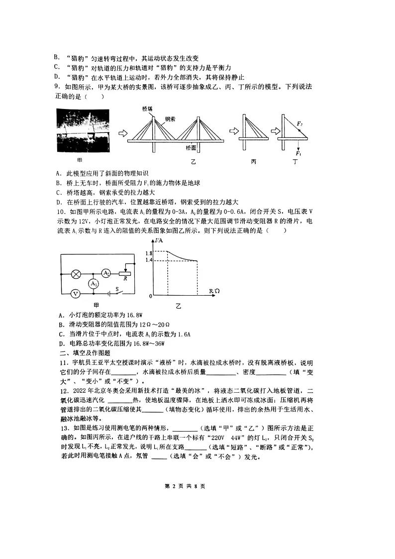 2022年陕西省西安铁一中第六次中考模拟考试物理试题（无答案）第2页