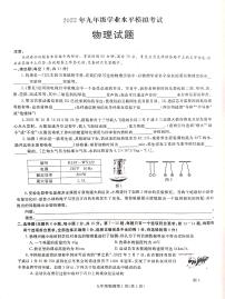 2022年河南省安阳市林州市多校联考九年级中考学业水平模拟考试物理试题（无答案）