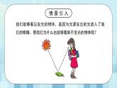 第四章《二 光的反射》课件+教案