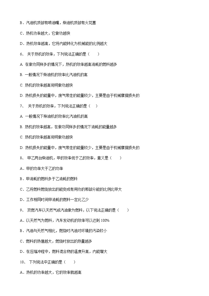 2021-2022学年人教版物理九年级全一册 第十四章 第二课 热机效率 同步练习 （含答案解析）第2页