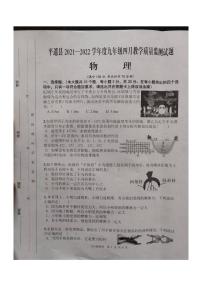 2022年山西省晋中市平遥县九年级下学期四月质量检测（一模）物理卷及答案（图片版）