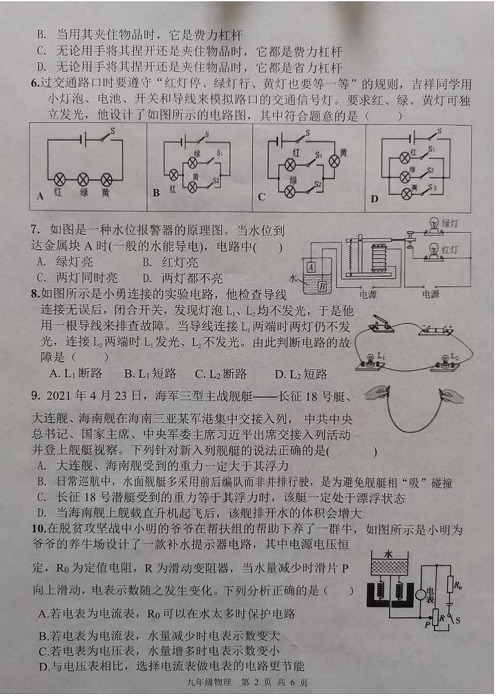 2022年山西省晋中市平遥县九年级下学期四月质量检测（一模）物理卷及答案（图片版）02