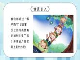 第四章《三 平面镜成像的特点》课件+教案