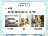 第四章《三 平面镜成像的特点》课件+教案