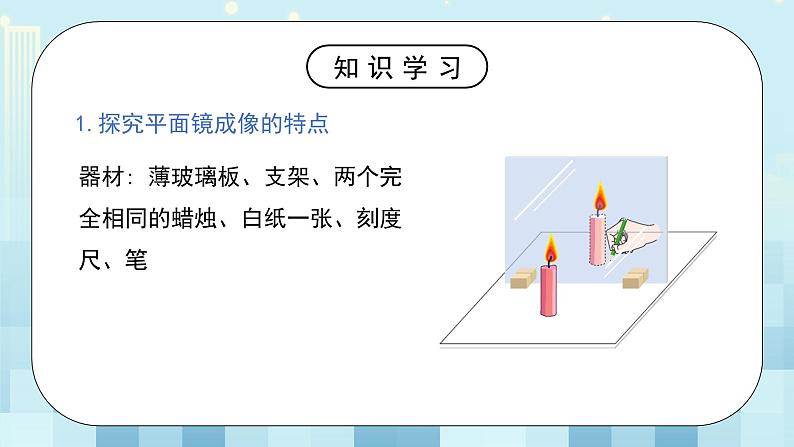 第四章《三 平面镜成像的特点》课件+教案08