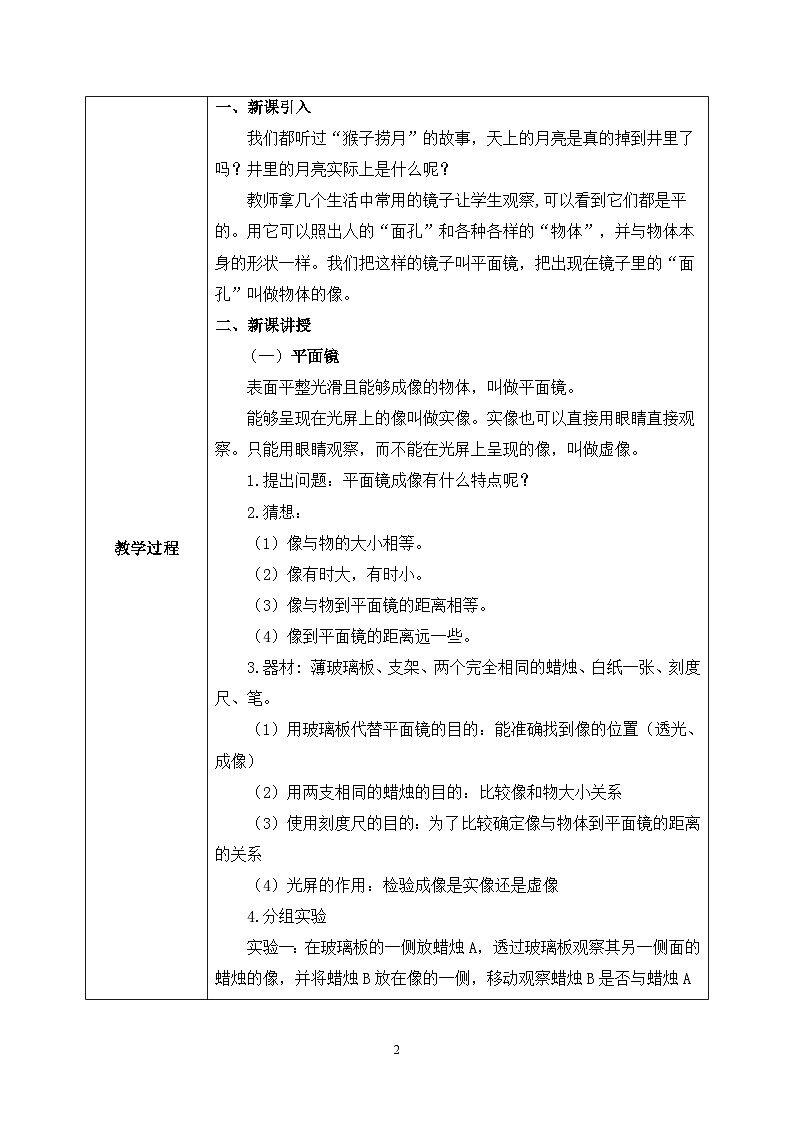 第四章《三 平面镜成像的特点》课件+教案02