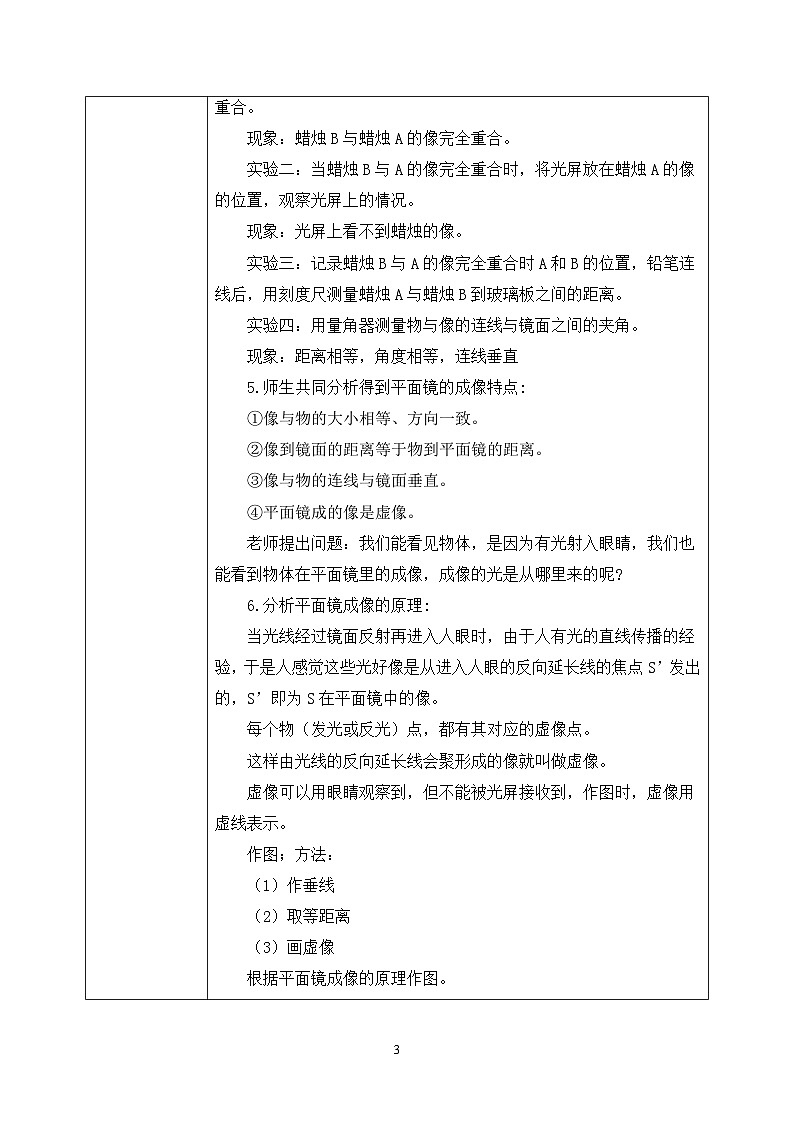 第四章《三 平面镜成像的特点》课件+教案03