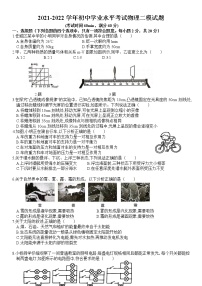 2022年山东省济宁市任城区中考二模物理试卷及答案