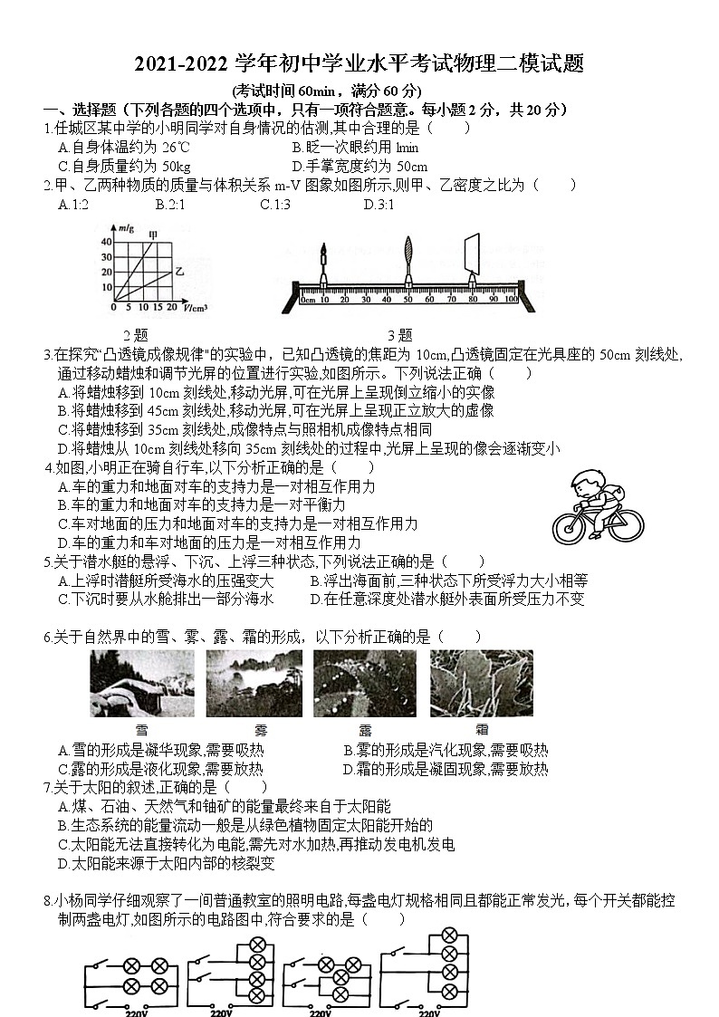 2022年山东省济宁市任城区中考二模物理试卷及答案01