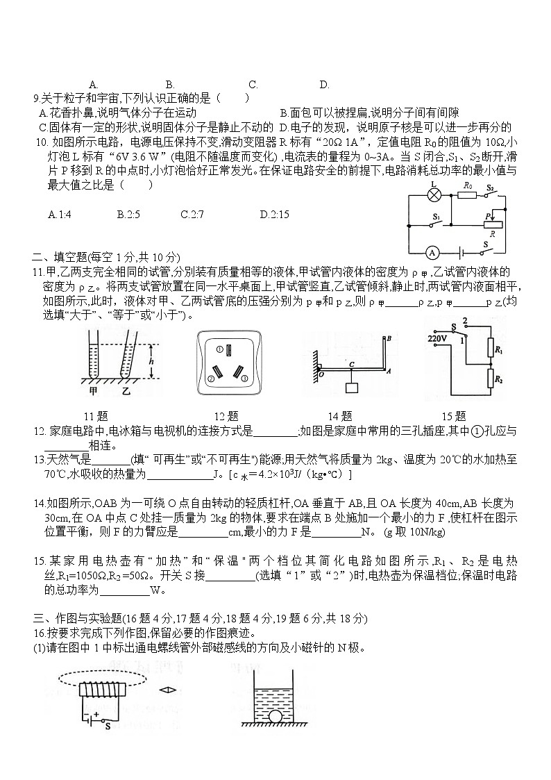 2022年山东省济宁市任城区中考二模物理试卷及答案02
