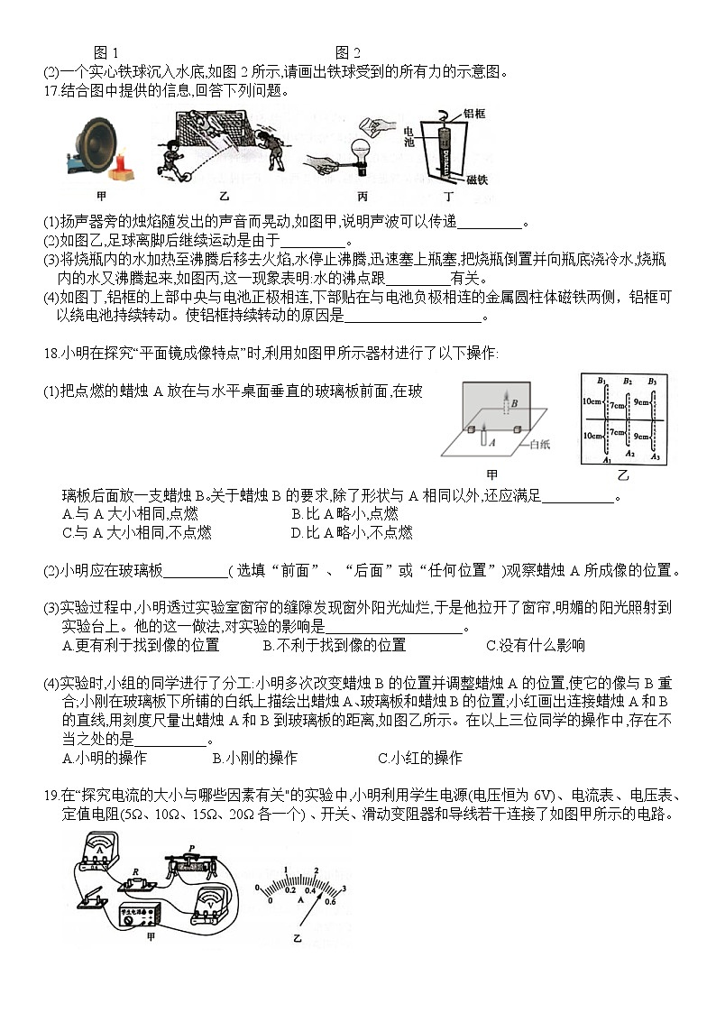 2022年山东省济宁市任城区中考二模物理试卷及答案03