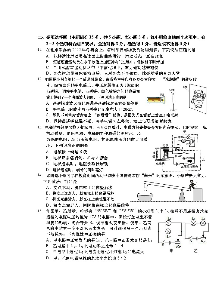 2022年山东省青岛市中考物理二模试题无答案03