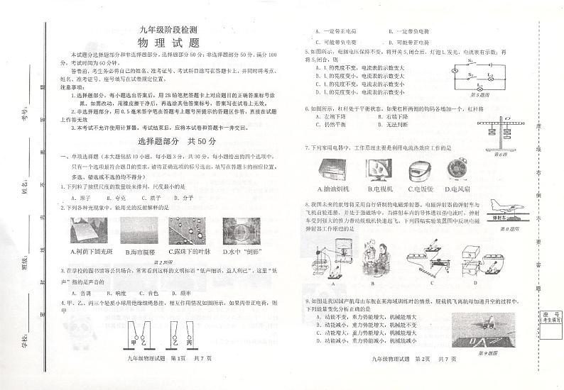 2022年山东省济南市长清区中考二模物理试题无答案第1页