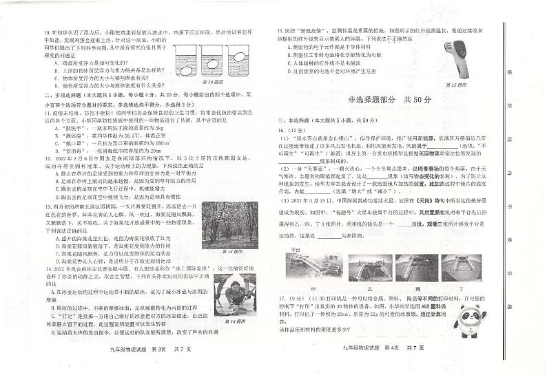 2022年山东省济南市长清区中考二模物理试题无答案第2页