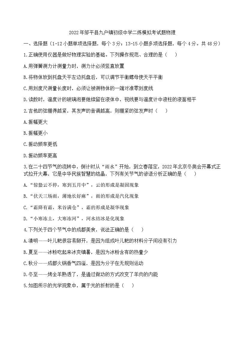 2022年山东省邹平县九户镇初级中学中考第二次模拟考试物理试题无答案01