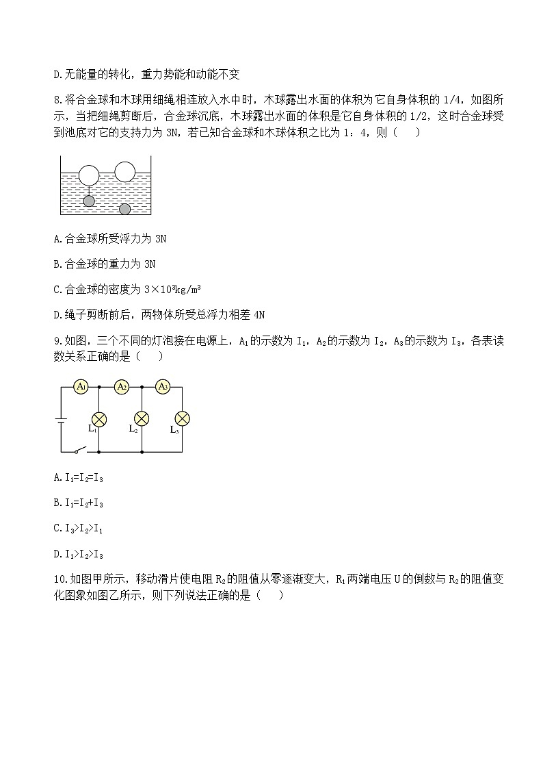 2022年山东省邹平县九户镇初级中学中考第二次模拟考试物理试题无答案03