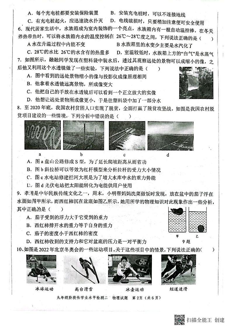 2022年山东省菏泽市牡丹区中考二模物理试题无答案02