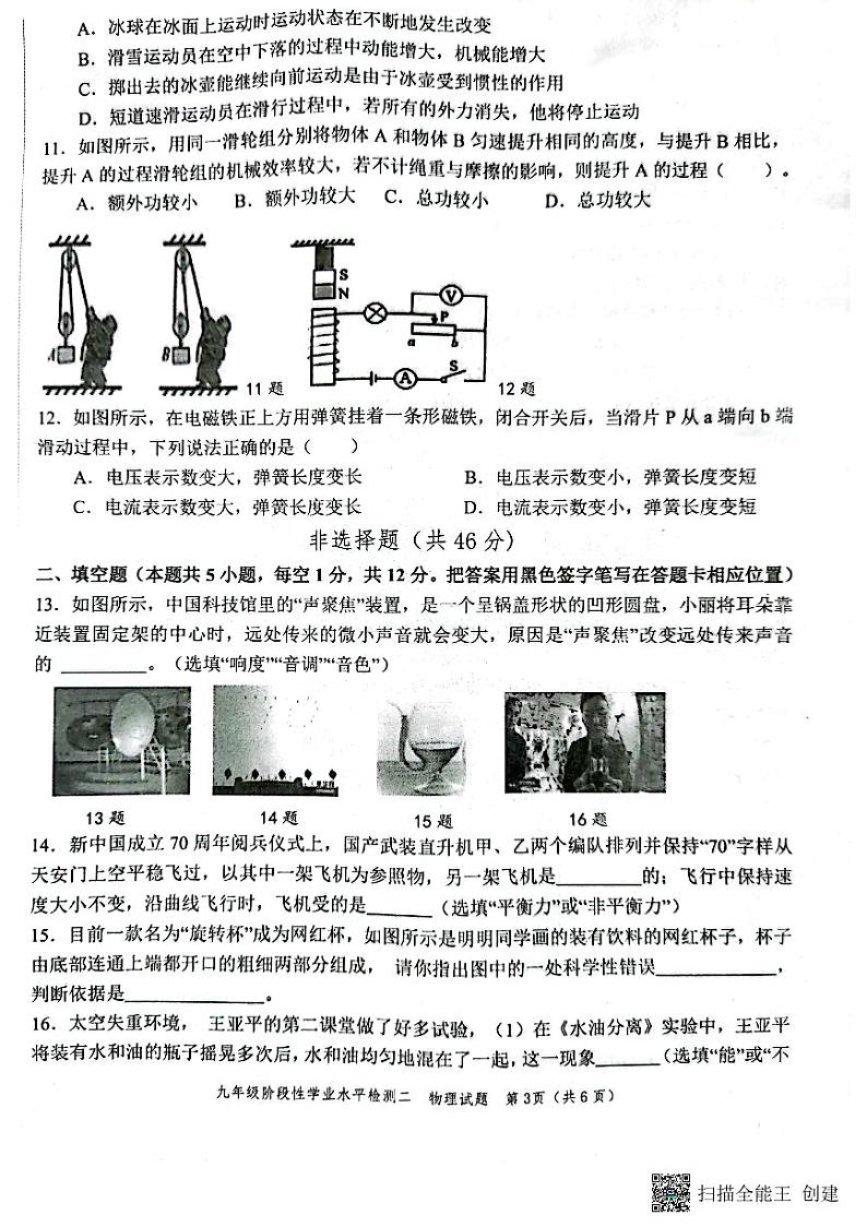 2022年山东省菏泽市牡丹区中考二模物理试题无答案03