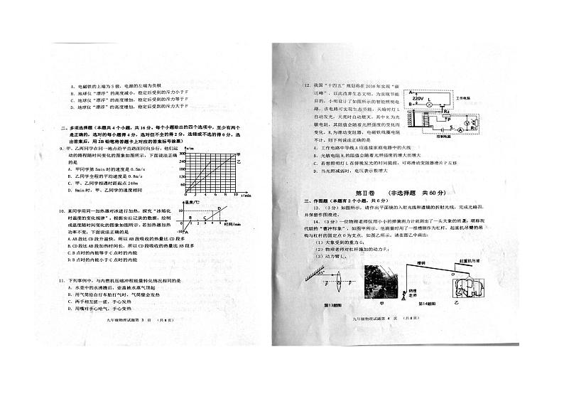 2022年山东省潍坊市坊子区中考二模考试物理试题无答案第2页