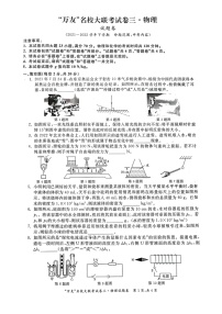 2022年安徽省“万友”名校大联考物理试卷(三)（有答案）