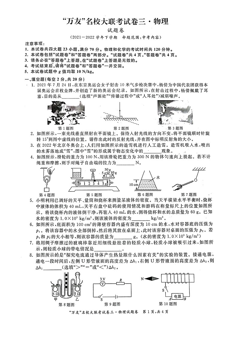 安徽省淮北市五校联考2021-2022学年九年级（下）中考模拟二物理试题第1页