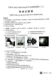 2022年云南省昆明市五华区初中学业水平考试模拟物理试题（有答案）
