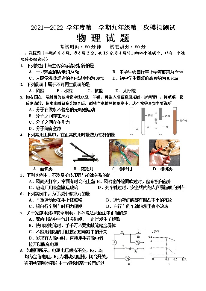 淮安市涟水县2021~2022学年度第二学期九年级物理中考模拟试卷2022.5.12第1页
