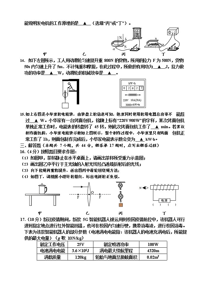 淮安市涟水县2021~2022学年度第二学期九年级物理中考模拟试卷2022.5.12第3页