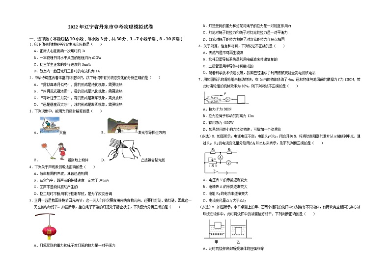 2022年辽宁省丹东市中考物理模拟试卷（有答案）01