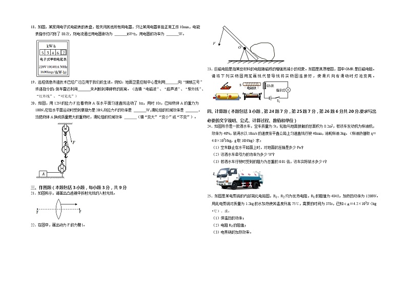 2022年辽宁省丹东市中考物理模拟试卷（有答案）03