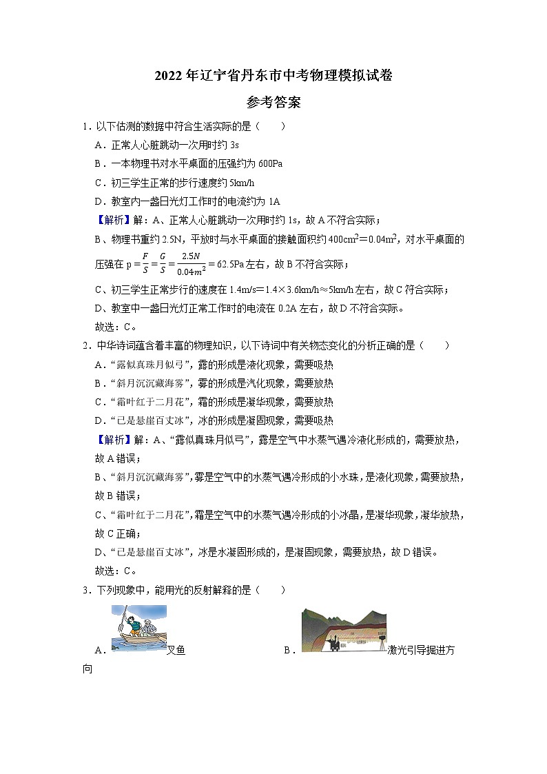 2022年辽宁省丹东市中考物理模拟试卷（有答案）01