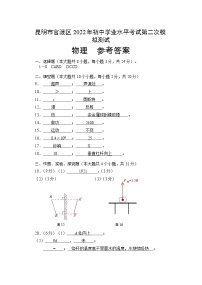 2022年云南省昆明市官渡区+初中学业水平考试模拟物理试题（有答案）