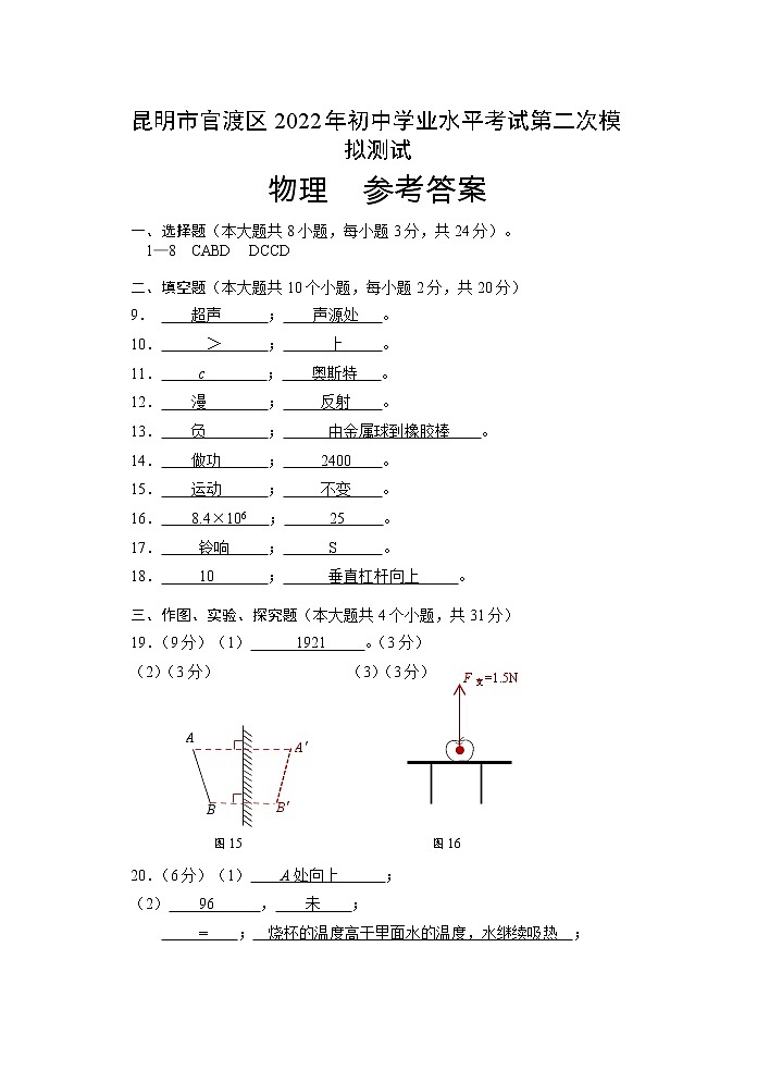 2022年云南省昆明市官渡区+初中学业水平考试模拟物理试题（有答案）01
