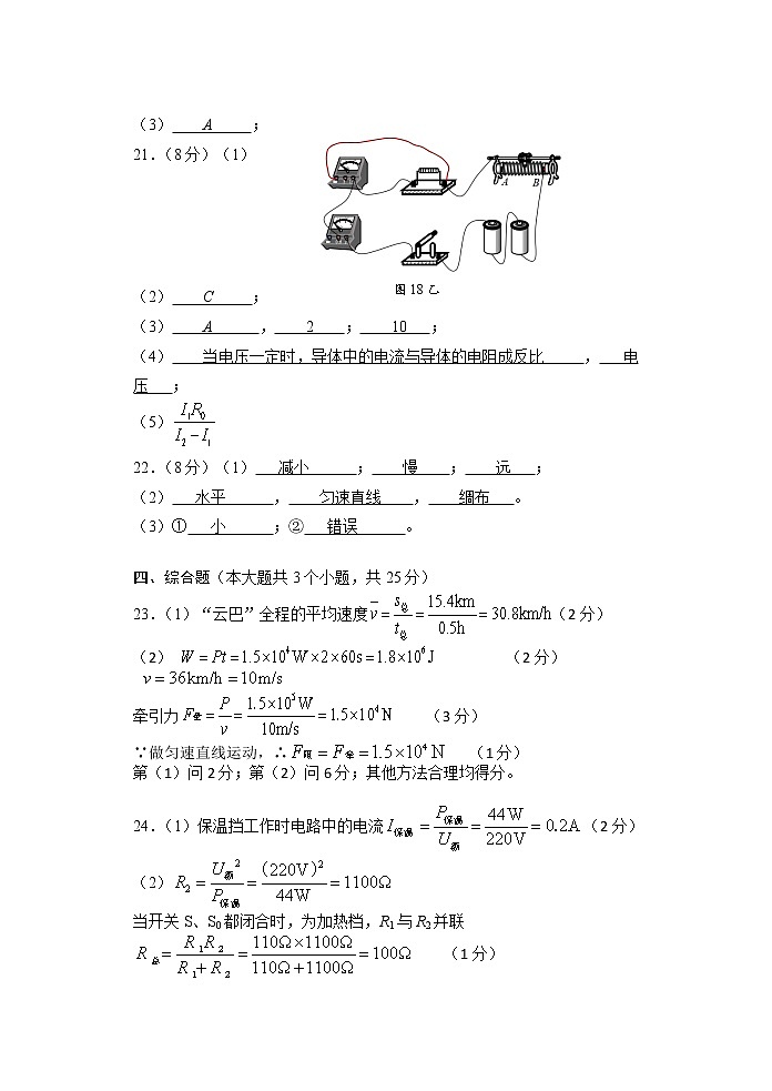 2022年云南省昆明市官渡区+初中学业水平考试模拟物理试题（有答案）02