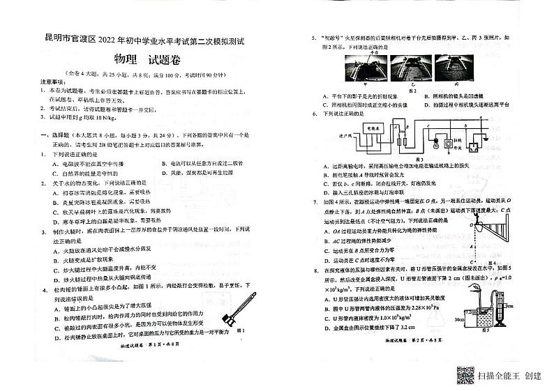 2022年云南省昆明市官渡区+初中学业水平考试模拟物理试题（有答案）01