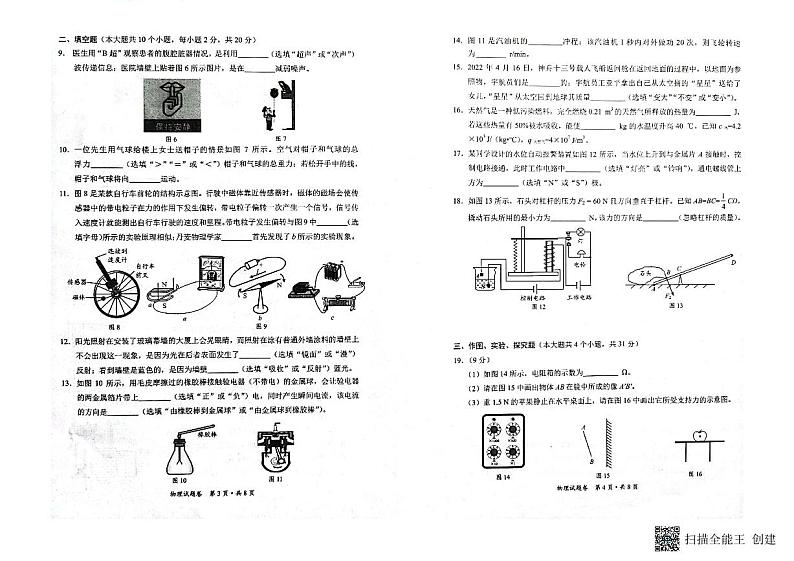 2022年云南省昆明市官渡区+初中学业水平考试模拟物理试题（有答案）02