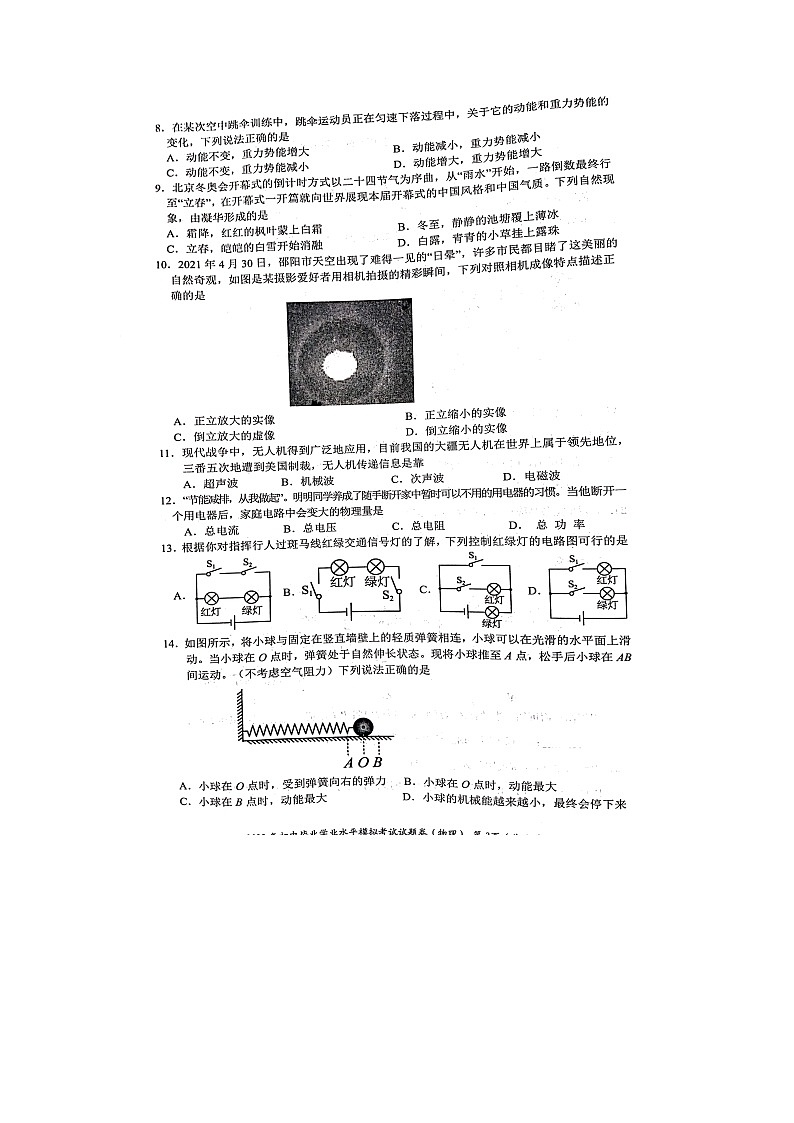 2022年湖南省邵阳县初中毕业学业水平模拟考试物理试题（有答案）02