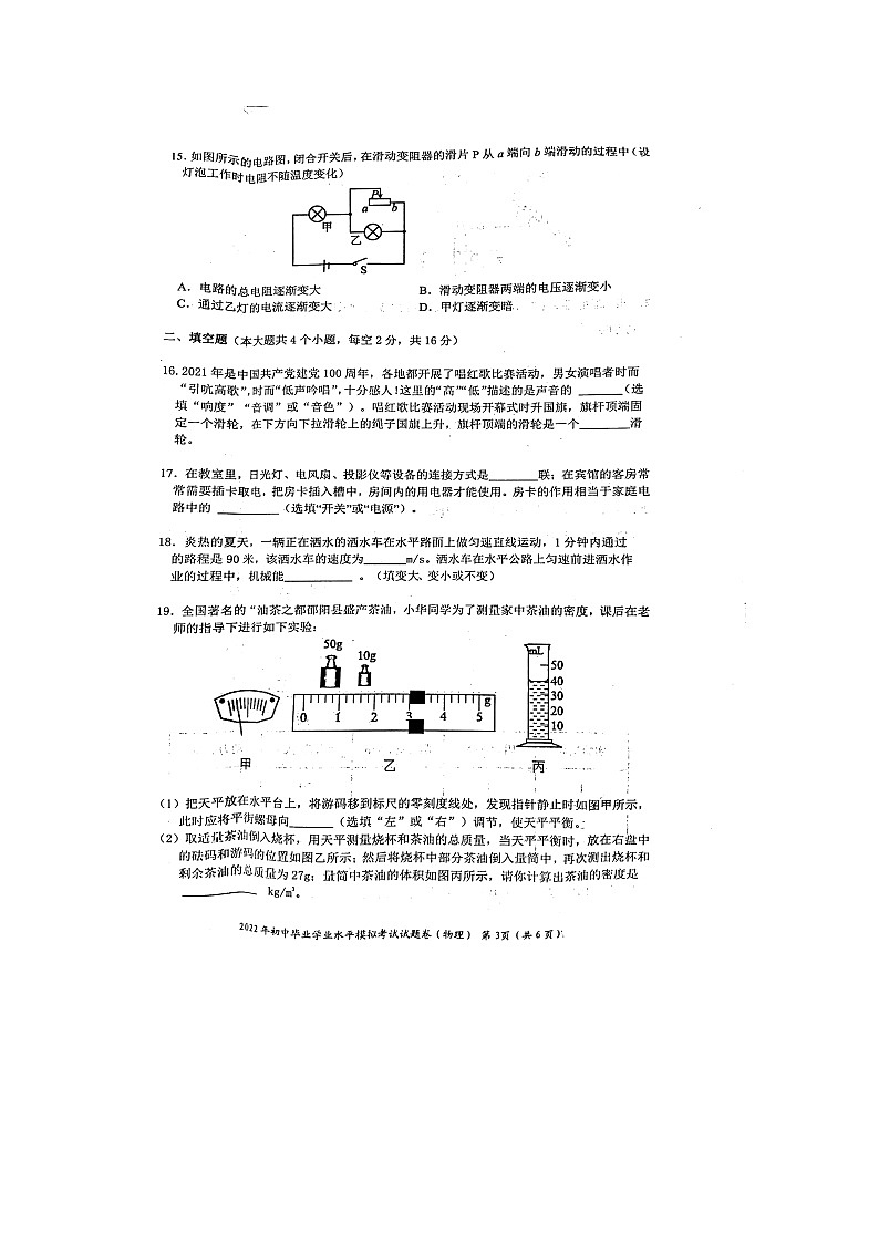2022年湖南省邵阳县初中毕业学业水平模拟考试物理试题（有答案）03